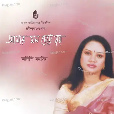 Amar Mon Cheye Roy - aditi mohsin cover album