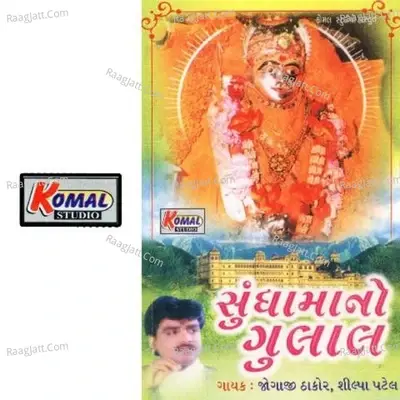 Sundha Ma No Gulal - Khengar Dholi cover album