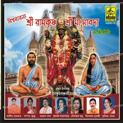 Sri Ramkrishna Sreema Sarada - swapan mascharak cover album