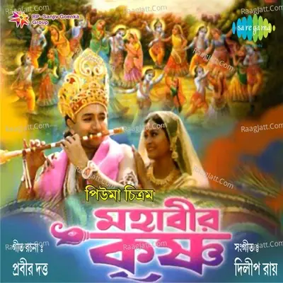 Mahabir Krishna - Dilip Kumar Roy cover album