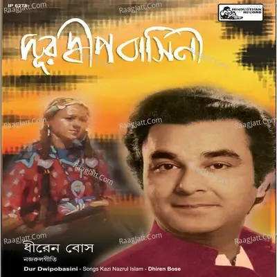 Dur Dwipobasini - Dhiren Bose cover album