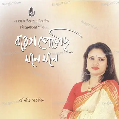 Barota Peyechhi Mone Mone - aditi mohsin cover album