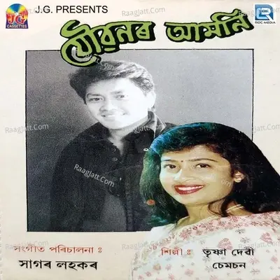 Jobonor Amoni - Trishna Devi cover album