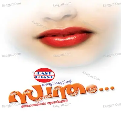 Swantham - Madhu Balakrishna cover album