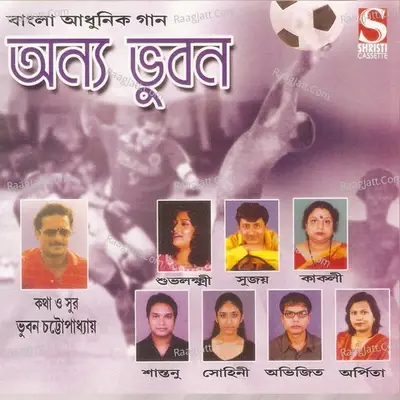 Annya Bhuban - Bhuban Chatterjee cover album