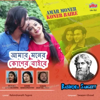 Amar Moner Koner Baire (Rabindra Sangeet) - Suman Bhattacharya cover album