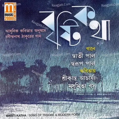 Bristi Kotha - Madhumita Basu cover album