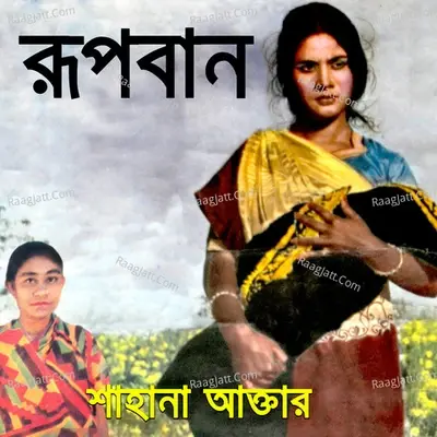 Rupban - Sahana Akter cover album