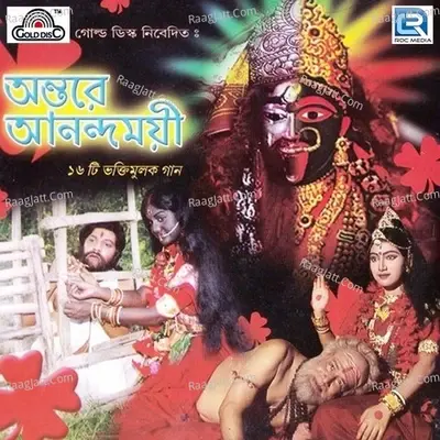 Antare Anandomoyi - Sandip Bhadra cover album