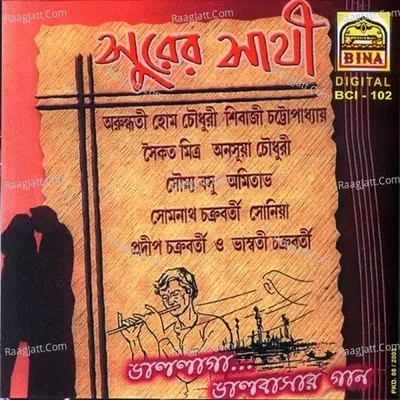 Surer Sathi - Rajesh cover album