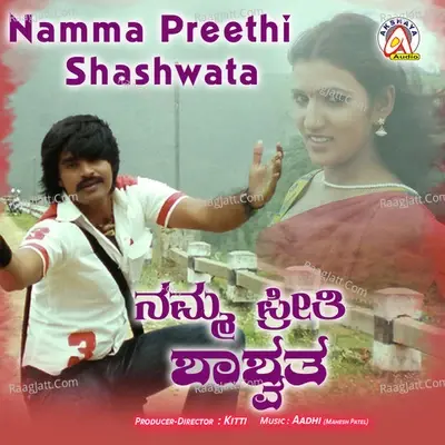 Namma Preethi Shashwata (Original Motion Picture Soundtrack) - Gangotri cover album