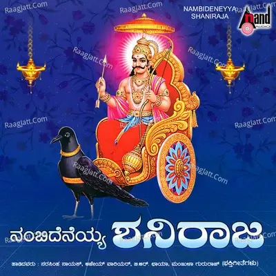 Nambideneyya Shaniraja - Nagaraj Hawaldar cover album