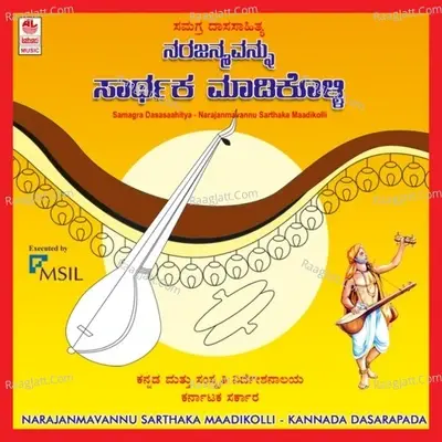 Narajanmavannu Sarthaka Maadikolli - M S Sheela cover album