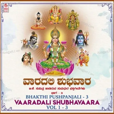 Bhakthi Pushpanjali 3 - Vaaradali Shubhavaara Vol-1-3 - B.K. Sumitra cover album