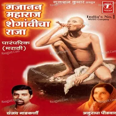 Gajanan Maharaj Sheganvicha Raja - Sanjay Naad Kurni cover album