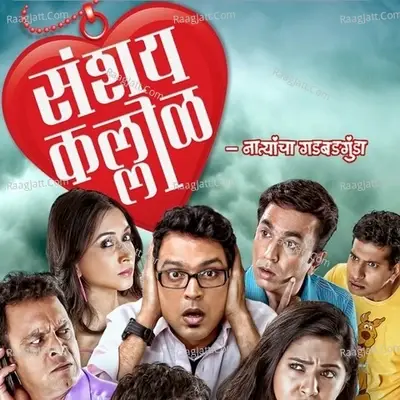 Sanshaykallol - Avadhoot Gupte cover album