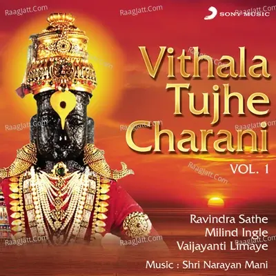 Vithala Tujhe Charani, Vol. 1 - Narayan Mani cover album