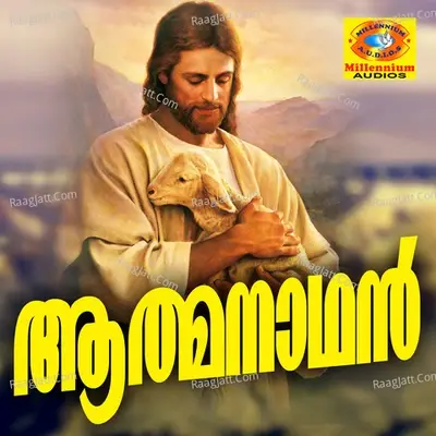 Athmanaadhan - Binoy Cheriyan cover album