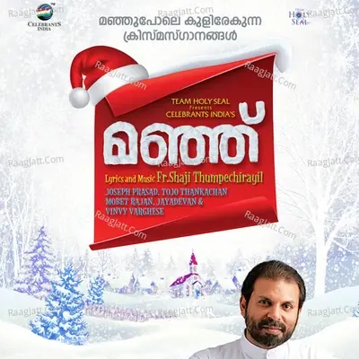 Manje - Fr. Shaji Thumpechirayil cover album