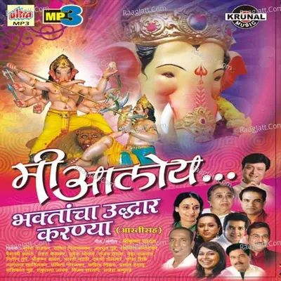 Mi Aaloy Bhaktancha Uddhar Karnya - Chorus cover album