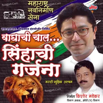 Waghachi Chal Sinhachi Garjana - Prashant Hedaoo cover album