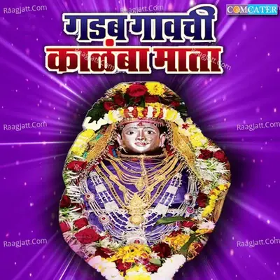 Gadab Gavci Kalamba Mata - Vivek Naik cover album