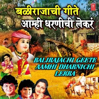 Balirajachi Geete - Aamhi Dharnichi Lekra - Anand Shinde cover album