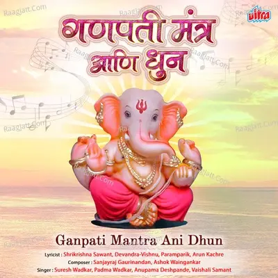 Ganpati Mantra Ani Dhun - Suresh Wadkar cover album