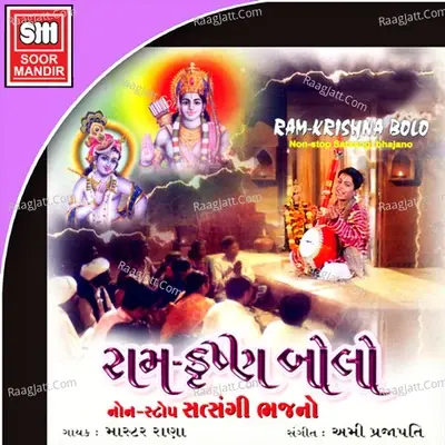 Ram Krishna Bolo - Master Rana cover album