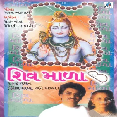 Shiv Mala- Gujrati - Hema Desai cover album