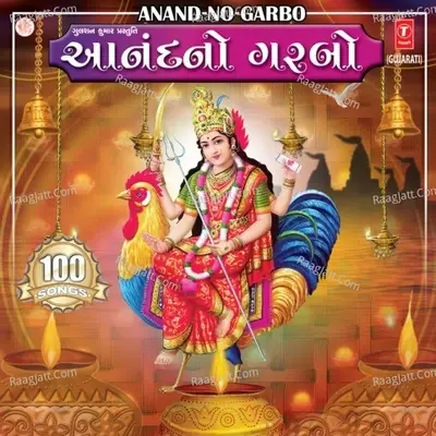 Anand No Garbo - Rohit P Rathod cover album