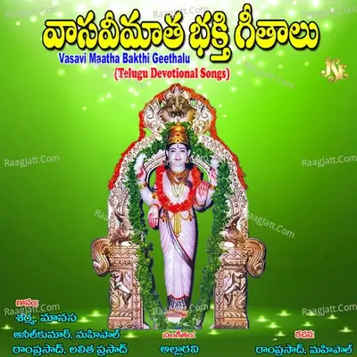 Vasavi Maatha Bakthi Geethalu - Ram Prasad cover album