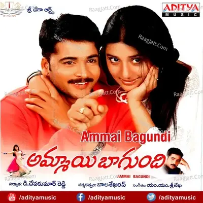 Ammayi Bagundi - M.M. Srilekha cover album