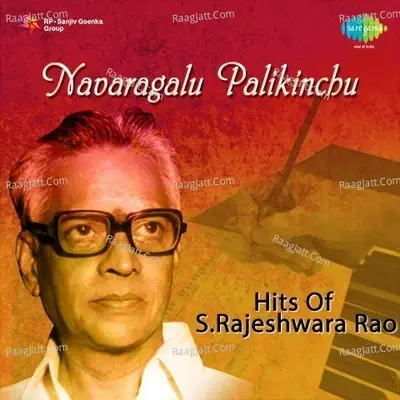 Navaragalu Palikinchu Hits Of S. Rajeshwara Rao - P. Susheela cover album