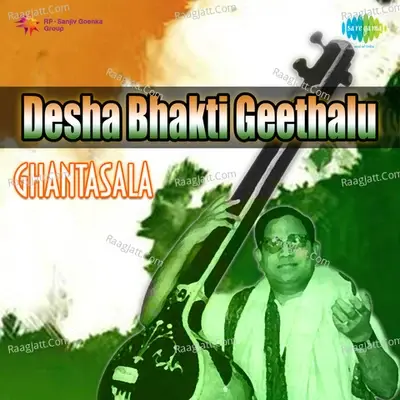 Desha Bhakti Geethalu - Ghanatasala cover album