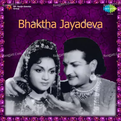 Bhaktha Jayadeva - Ghanatasala cover album