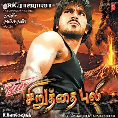 Chirutha Puli - Manisharma cover album