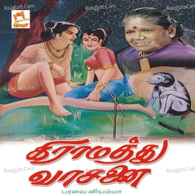 Giramatthu Vaasanai - Paravai Muniyamma cover album