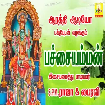 Pachaiamman - S. P. M. Raja cover album