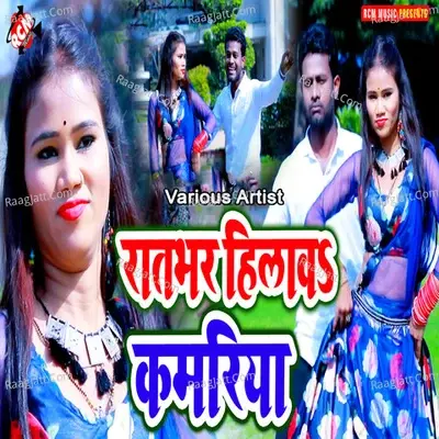 Raat bhar Hilawat Kamariyaa - Ujjwal Kumar cover album