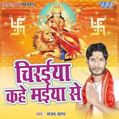 Chiraiya Kahe Maiya Se - Sanjay Sagar cover album