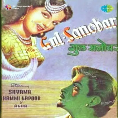 Gul Sanowar - Indrani cover album