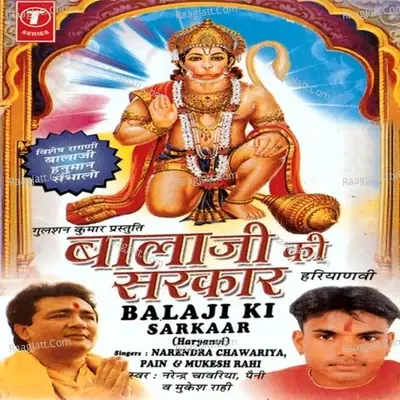 Balaji Ki Sarkar - Narendra Chawariya cover album