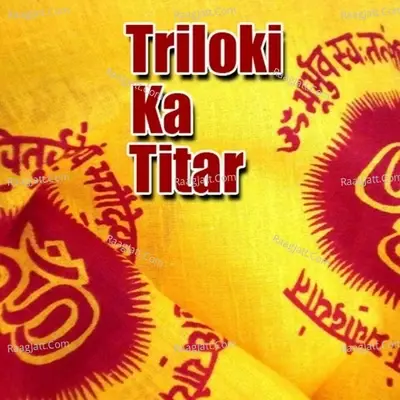 Triloki Ka Titar - Pawan Pilaniya cover album