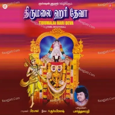 Tirumalai Hari Deva - Prabhakar cover album