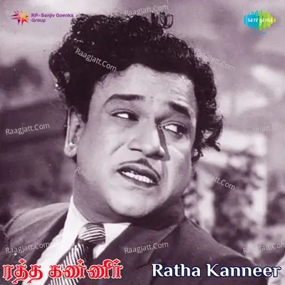 Raktha Kanneer - C S Jayaraman cover album