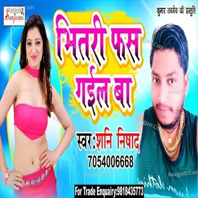 Bhitari Fash Gail Ba - Sanny Nisad cover album