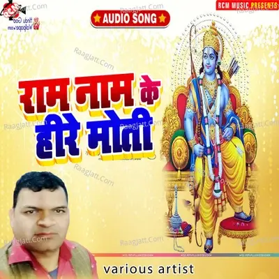 Ram nam ke here moti - Santosh Kumar Gupta cover album