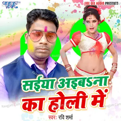 Saiya Ayeba Na Ka Holi Me - Ravi Sharma cover album