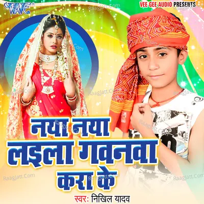 Naya Naya Laila Gawanwa Kara Ke - Nikhil Yadav cover album